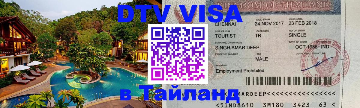 Сколько стоит DTV виза — актуальные цены, оформление даже без документов - 